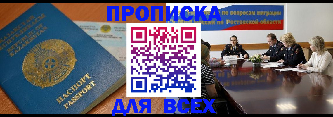 временная регистрация в квартире в Ингушетии