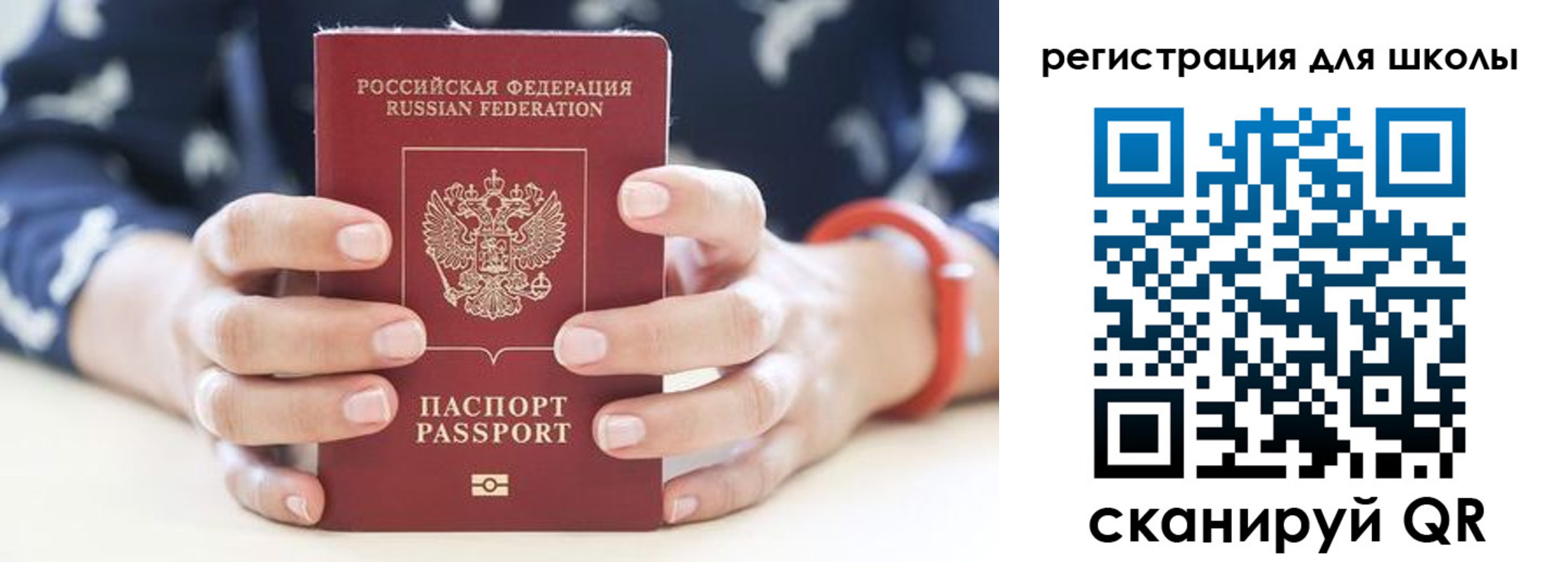 временная регистрация для школы в Ингушетии