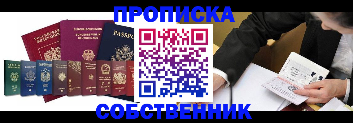 прописка поиск в Ингушетии