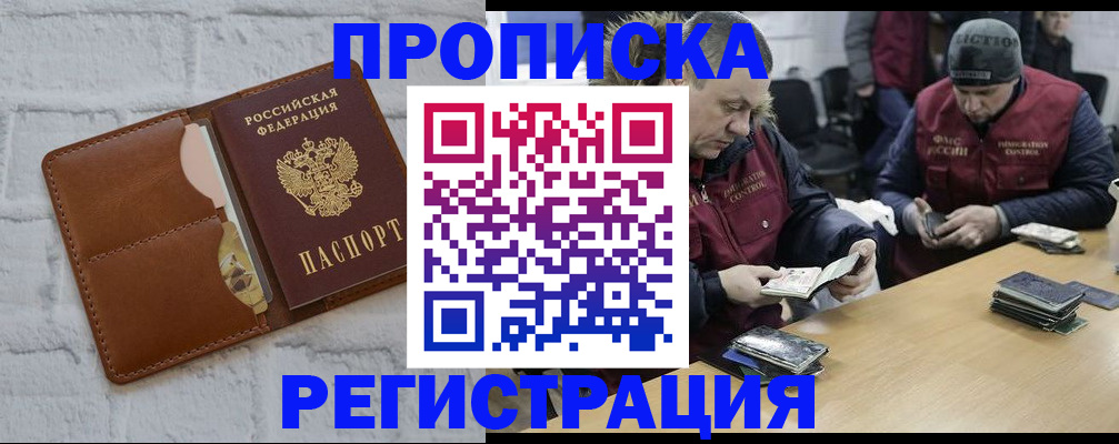 временная регистрация для школы в Ингушетии