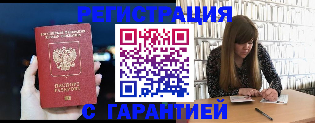 временная регистрация гарантия в Ингушетии
