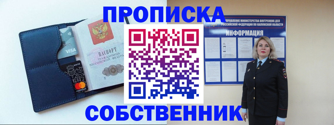 пропишу в квартире в Ингушетии