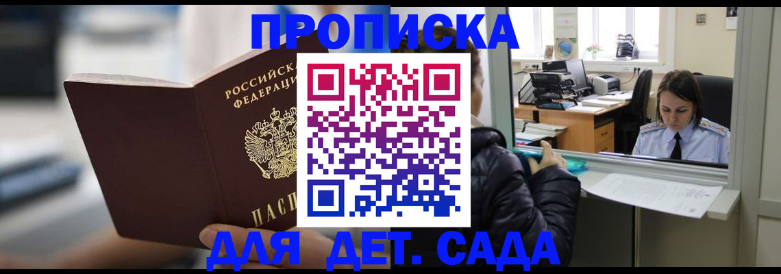 временная прописка в Ингушетии