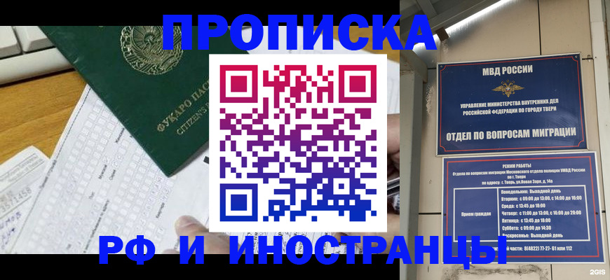 временная регистрация недорого в Ингушетии
