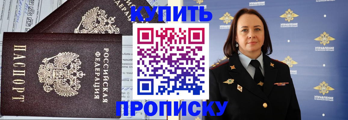 прописка ребенка в Ингушетии
