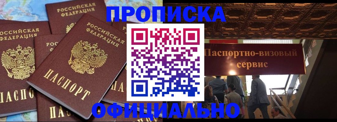 прописка от собственника в Ингушетии