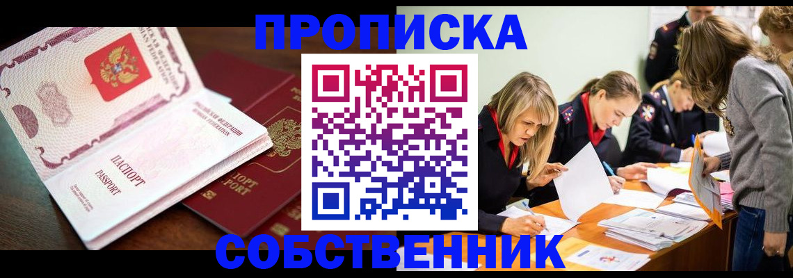 прописка для работы в Ингушетии